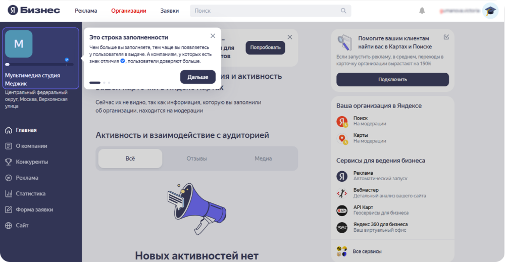 Личный кабинет Яндекс Бизнеса